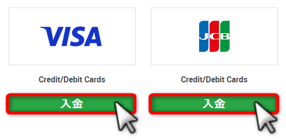XMの「クレジット/デビットカード」を使った入金手順