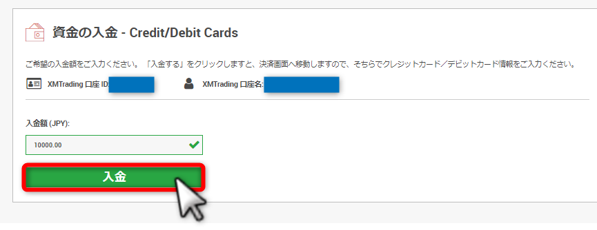 XMの「クレジット/デビットカード」を使った入金手順