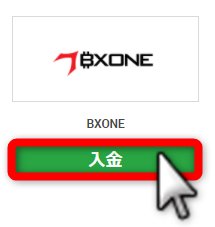 XMに「BXONE」を使った入金手順