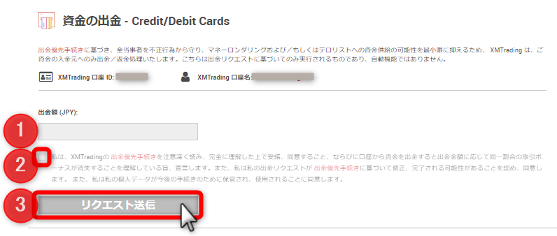 XM「クレジットカード/デビットカード」での出金手順
